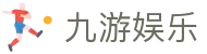 九游娱乐(中国)官方网站-jiuyou 体育娱乐平台_9YOU GAME